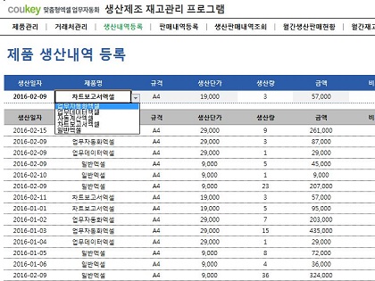 생산제조 재고관리 프로그램 썸네일 이미지 3