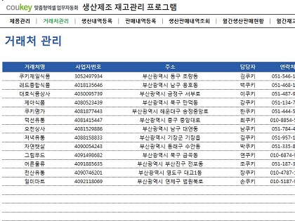 생산제조 재고관리 프로그램 썸네일 이미지 2