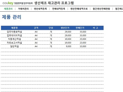 생산제조 재고관리 프로그램 썸네일 이미지 1