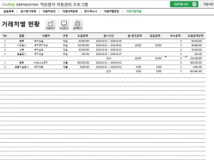 공사 적산원가 자동관리 프로그램(공사원가계산서) 썸네일 이미지 7 공사 적산원가 자동관리 프로그램(공사원가계산서) 썸네일 이미지 7