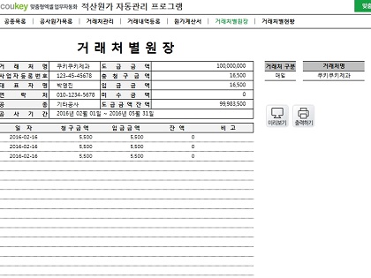 공사 적산원가 자동관리 프로그램(공사원가계산서) 썸네일 이미지 6 공사 적산원가 자동관리 프로그램(공사원가계산서) 썸네일 이미지 6