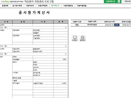 공사 적산원가 자동관리 프로그램(공사원가계산서) 썸네일 이미지 5 공사 적산원가 자동관리 프로그램(공사원가계산서) 썸네일 이미지 5