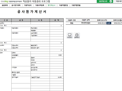 적산원가 자동관리 프로그램 썸네일 이미지 5