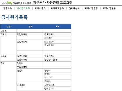 적산원가 자동관리 프로그램 썸네일 이미지 2