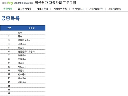 공사 적산원가 자동관리 프로그램(공사원가계산서) 썸네일 이미지 1 공사 적산원가 자동관리 프로그램(공사원가계산서) 썸네일 이미지 1