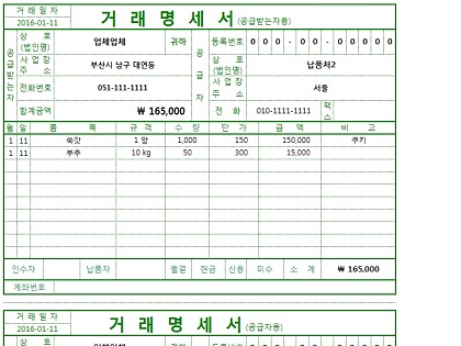 거래명세서 자동관리 프로그램(매입매출구분, 거래명세서출력) 썸네일 이미지 6