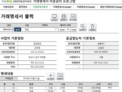 거래명세서 자동관리 프로그램(매입매출구분, 거래명세서출력) 썸네일 이미지 3