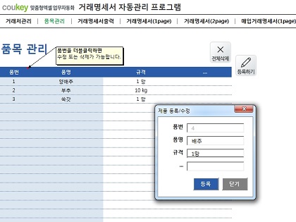 거래명세서 자동관리 프로그램(매입매출구분, 거래명세서출력) 썸네일 이미지 2