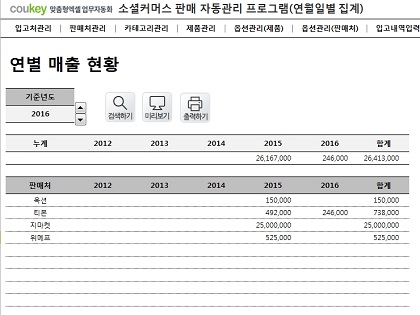 소셜커머스 판매 자동관리 프로그램(연별, 월별, 일별 조회) 썸네일 이미지 15