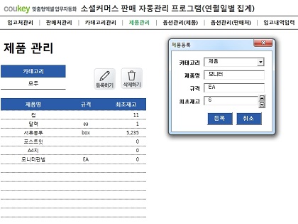 소셜커머스 판매 자동관리 프로그램(연별, 월별, 일별 조회) 썸네일 이미지 4