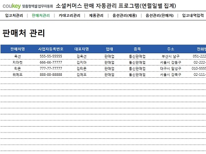 온라인 스토어 판매 자동관리 프로그램 (연별, 월별, 일별 조회) 썸네일 이미지 2