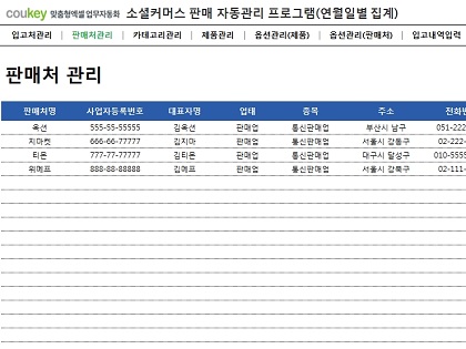 소셜커머스 판매 자동관리 프로그램(연별, 월별, 일별 조회) 썸네일 이미지 2