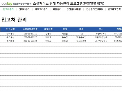 온라인 스토어 판매 자동관리 프로그램 (연별, 월별, 일별 조회) 썸네일 이미지 1