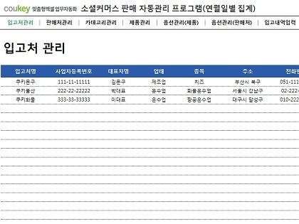 소셜커머스 판매 자동관리 프로그램(연별, 월별, 일별 조회) 썸네일 이미지 1