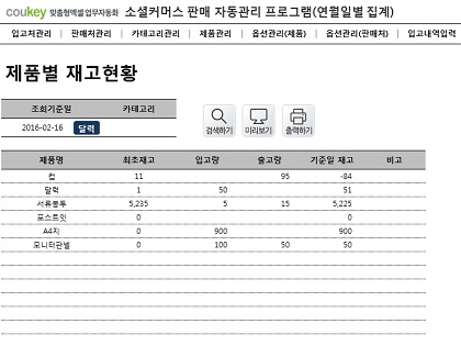 온라인 스토어 판매 자동관리 프로그램 (연별, 월별, 일별 조회) 썸네일 이미지 11