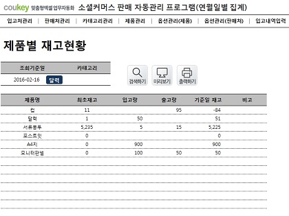 소셜커머스 판매 자동관리 프로그램(연별, 월별, 일별 조회) 썸네일 이미지 11