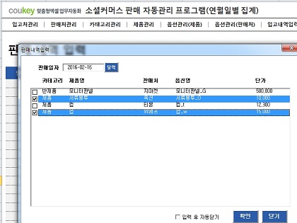 소셜커머스 판매 자동관리 프로그램(연별, 월별, 일별 조회) 썸네일 이미지 9