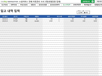온라인 스토어 판매 자동관리 프로그램 (연별, 월별, 일별 조회) 썸네일 이미지 8
