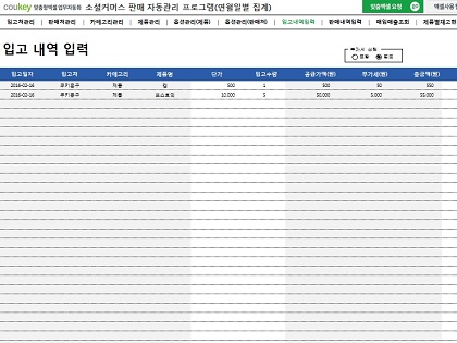 소셜커머스 판매 자동관리 프로그램(연별, 월별, 일별 조회) 썸네일 이미지 8