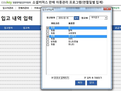 소셜커머스 판매 자동관리 프로그램(연별, 월별, 일별 조회) 썸네일 이미지 7