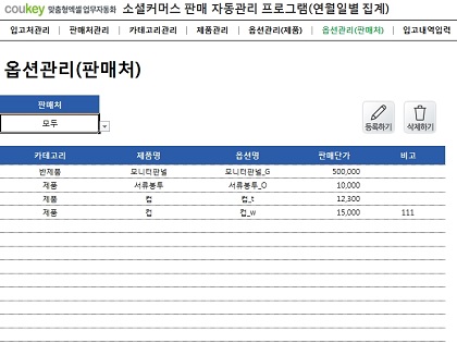 온라인 스토어 판매 자동관리 프로그램 (연별, 월별, 일별 조회) 썸네일 이미지 6