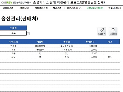 소셜커머스 판매 자동관리 프로그램(연별, 월별, 일별 조회) 썸네일 이미지 6