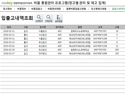 창고별 비품 통합관리 프로그램(창고별재고현황,비품관리대장) 썸네일 이미지 7 창고별 비품 통합관리 프로그램(창고별재고현황,비품관리대장) 썸네일 이미지 7