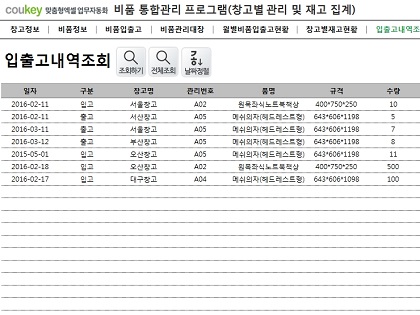 비품 통합관리 프로그램(창고별 관리 및 재고 집계) 썸네일 이미지 7