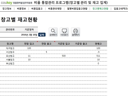 창고별 비품 통합관리 프로그램(창고별재고현황,비품관리대장) 썸네일 이미지 6 창고별 비품 통합관리 프로그램(창고별재고현황,비품관리대장) 썸네일 이미지 6