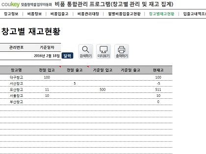 비품 통합관리 프로그램(창고별 관리 및 재고 집계) 썸네일 이미지 6