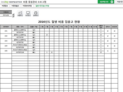 비품 통합관리 프로그램(창고별 관리 및 재고 집계) 썸네일 이미지 5