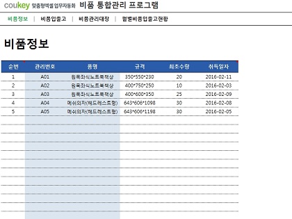 창고별 비품 통합관리 프로그램(창고별재고현황,비품관리대장) 썸네일 이미지 2 창고별 비품 통합관리 프로그램(창고별재고현황,비품관리대장) 썸네일 이미지 2