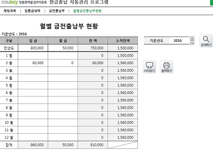 현금출납 기록 관리 프로그램 (계정과목별 집계, 입출금내역관리, 기간별, 월별 금전출납부 현황관리) 썸네일 이미지 4 현금출납 기록 관리 프로그램 (계정과목별 집계, 입출금내역관리, 기간별, 월별 금전출납부 현황관리) 썸네일 이미지 4