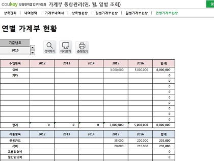 가계부 통합관리 프로그램(수입지출, 항목별, 그래프, 연별, 월별, 일별 조회) 썸네일 이미지 7