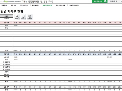 가계부 통합관리 프로그램(수입지출, 항목별, 그래프, 연별, 월별, 일별 조회) 썸네일 이미지 5