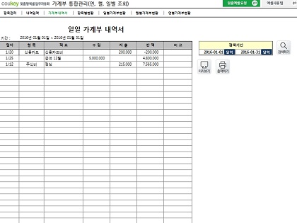 가계부 통합관리 프로그램(수입지출, 항목별, 그래프, 연별, 월별, 일별 조회) 썸네일 이미지 3