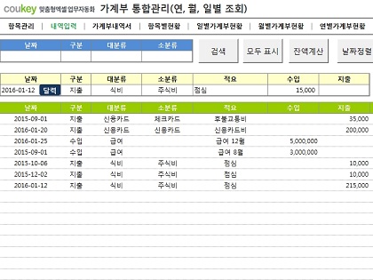 가계부 통합관리 프로그램(수입지출, 항목별, 그래프, 연별, 월별, 일별 조회) 썸네일 이미지 2