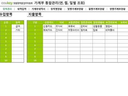 가계부 통합관리 프로그램(수입지출, 항목별, 그래프, 연별, 월별, 일별 조회) 썸네일 이미지 1