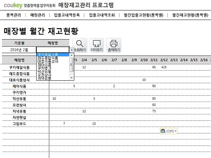 매장재고관리 프로그램(품목별,매장별 조회) 썸네일 이미지 8