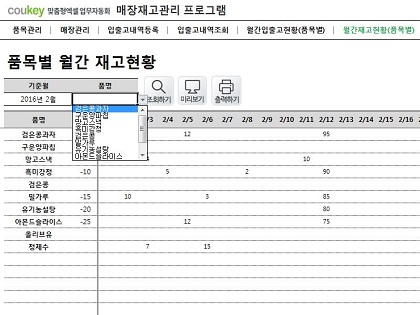매장재고관리 프로그램 (품목별, 매장별 조회) 썸네일 이미지 6 매장재고관리 프로그램 (품목별, 매장별 조회) 썸네일 이미지 6