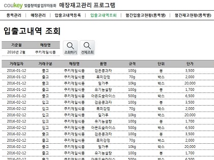 매장재고관리 프로그램 (품목별, 매장별 조회) 썸네일 이미지 4 매장재고관리 프로그램 (품목별, 매장별 조회) 썸네일 이미지 4