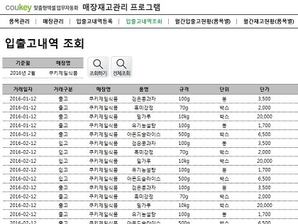 매장재고관리 프로그램(품목별,매장별 조회) 썸네일 이미지 4