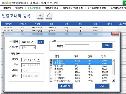 매장재고관리 프로그램 (품목별, 매장별 조회) 썸네일 이미지 3 매장재고관리 프로그램 (품목별, 매장별 조회) 썸네일 이미지 3