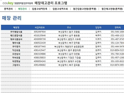 매장재고관리 프로그램 (품목별, 매장별 조회) 썸네일 이미지 2 매장재고관리 프로그램 (품목별, 매장별 조회) 썸네일 이미지 2