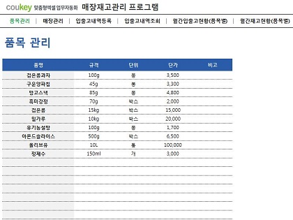 매장재고관리 프로그램 (품목별, 매장별 조회) 썸네일 이미지 1 매장재고관리 프로그램 (품목별, 매장별 조회) 썸네일 이미지 1