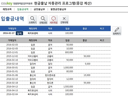 현금출납 자동관리 프로그램(입출금내역관리, 증감액, 증감률 자동계산) 썸네일 이미지 2