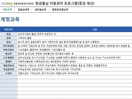 자금(현금)출납부 자동관리 프로그램 (입출금내역관리, 증감액, 증감률 자동계산) 썸네일 이미지 1 자금(현금)출납부 자동관리 프로그램 (입출금내역관리, 증감액, 증감률 자동계산) 썸네일 이미지 1