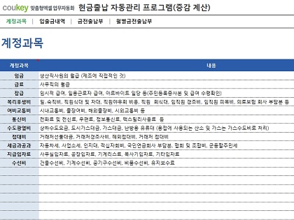 현금출납 자동관리 프로그램(입출금내역관리, 증감액, 증감률 자동계산) 썸네일 이미지 1