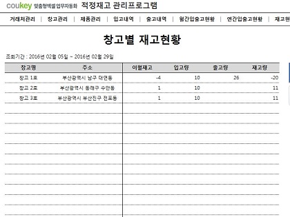 적정재고 관리프로그램 (품목별, 거래처별, 창고별 조회) 썸네일 이미지 10