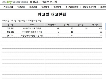 적정재고 관리프로그램 (품목별,거래처별,창고별 조회) 썸네일 이미지 10